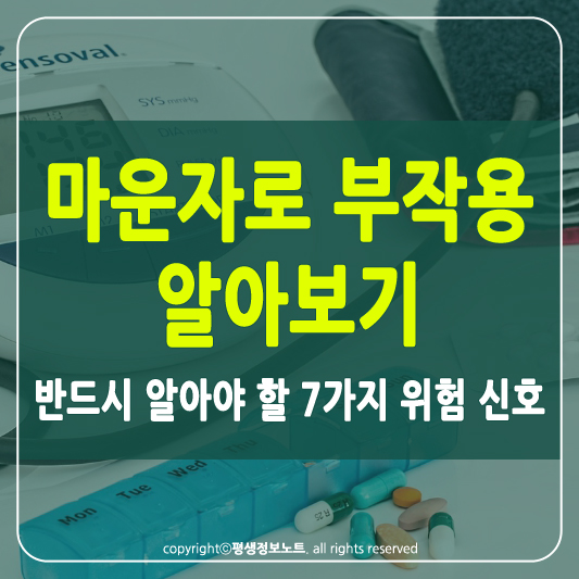 마운자로 부작용 썸네일