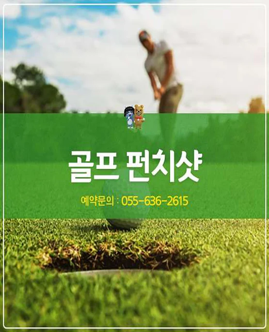 장평골프연습장