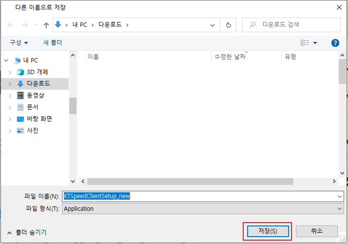 KT 인터넷 속도 측정 프로그램 설치
