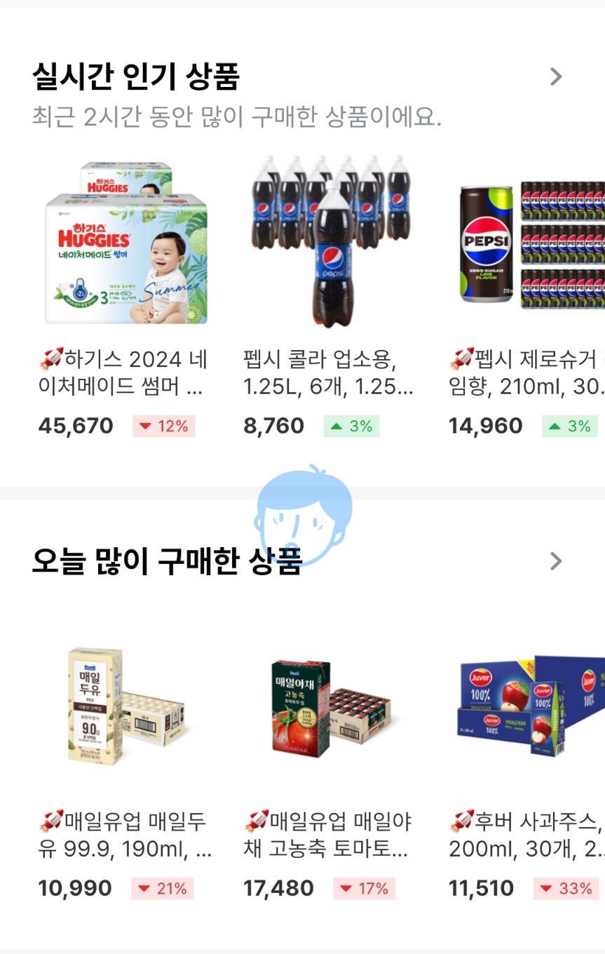 쿠팡 최저가로 구매하는 방법