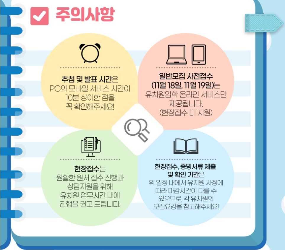 주의사항 안내