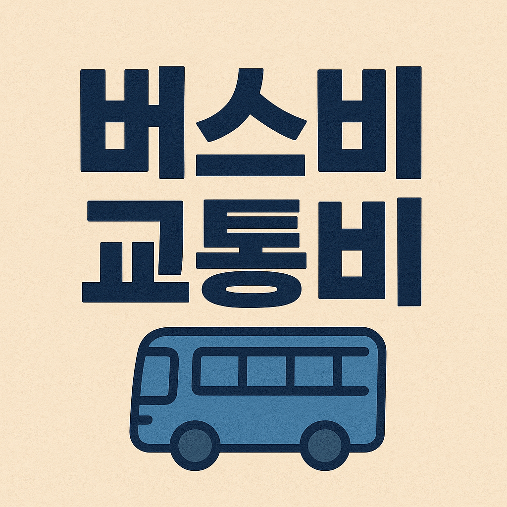 부산 동백패스 신청법 총정리