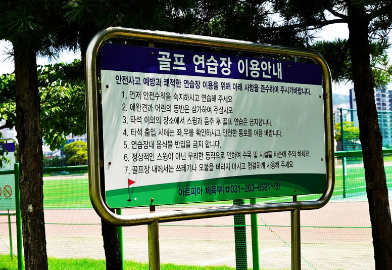 경기도 용인 수지 아르피아파크골프장 소개 (죽전파크골프장)