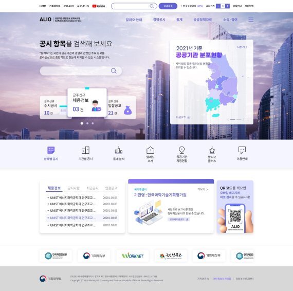 공공기관 알리오 홈페이지