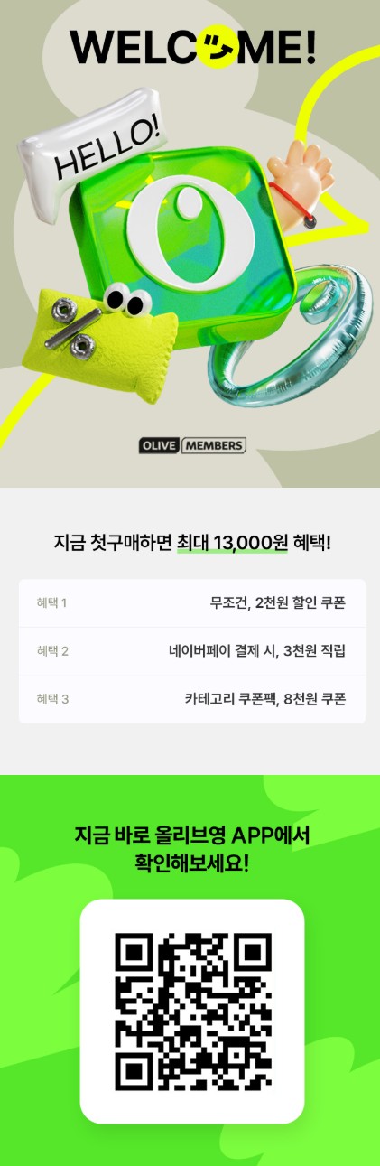 올리브영 기프트카드 및 멤버십 쿠폰