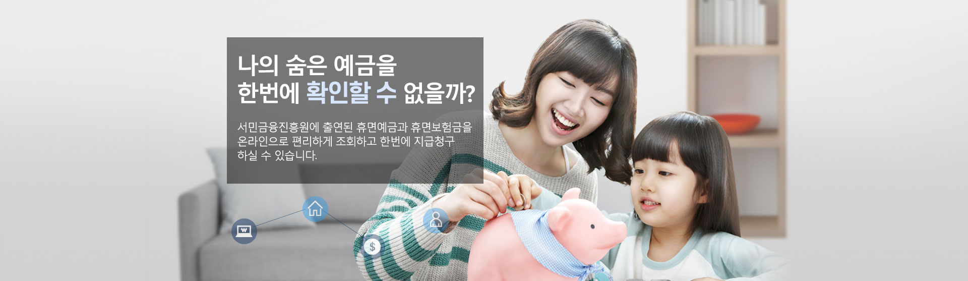 휴면예금