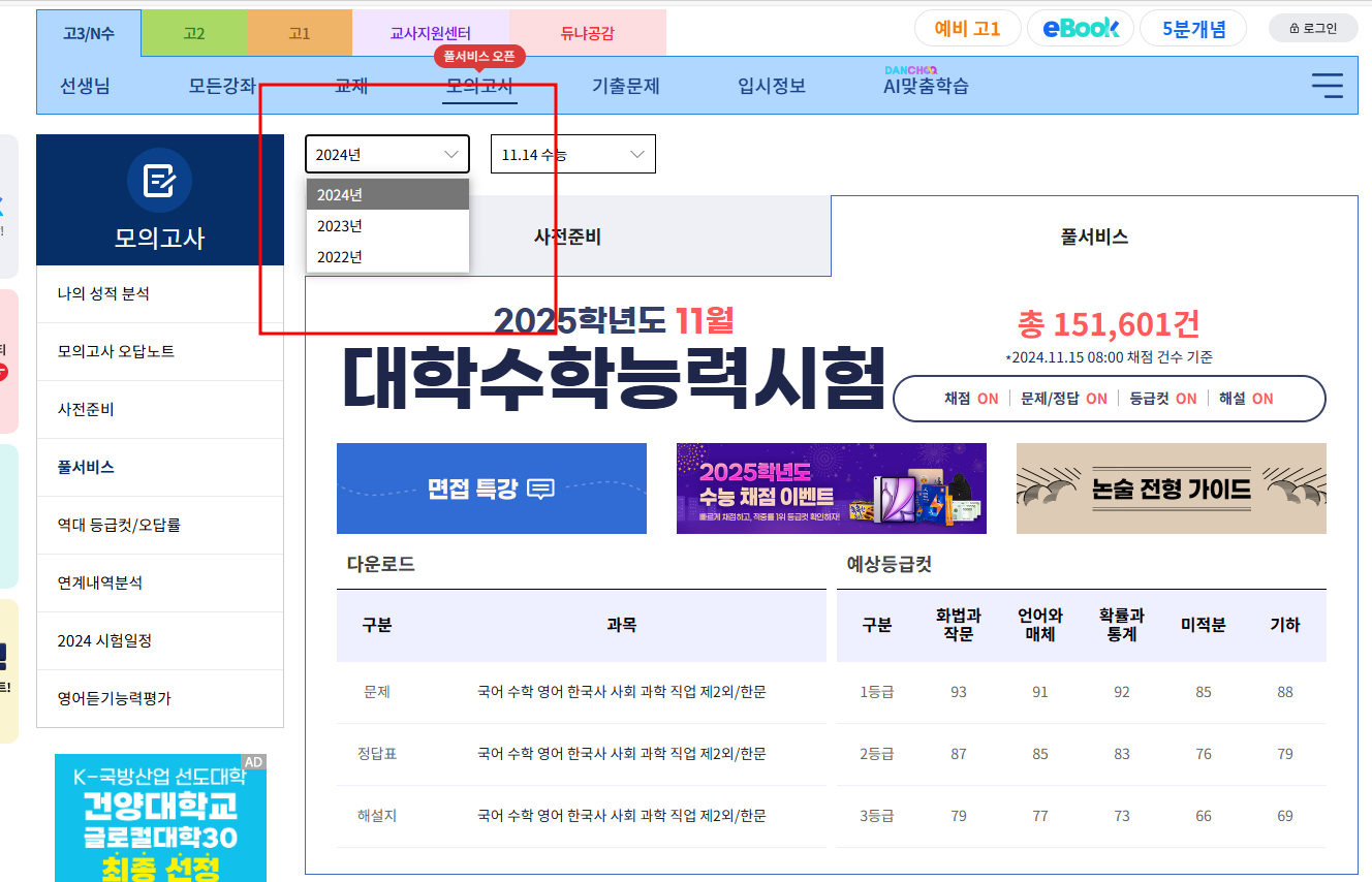 2025학년도-수능-예상-등급컷-실시간-확인하기