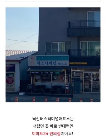 낙산 시외버스터미널 시간표 예매 예약_23