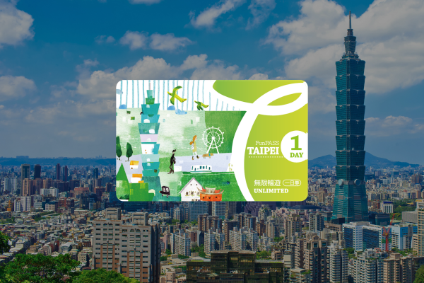 타이베이 펀패스