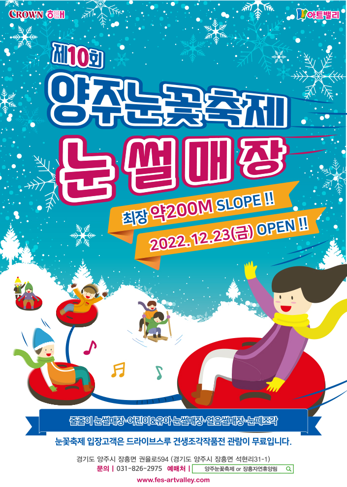 양주눈꽃축제눈썰매장 개장일