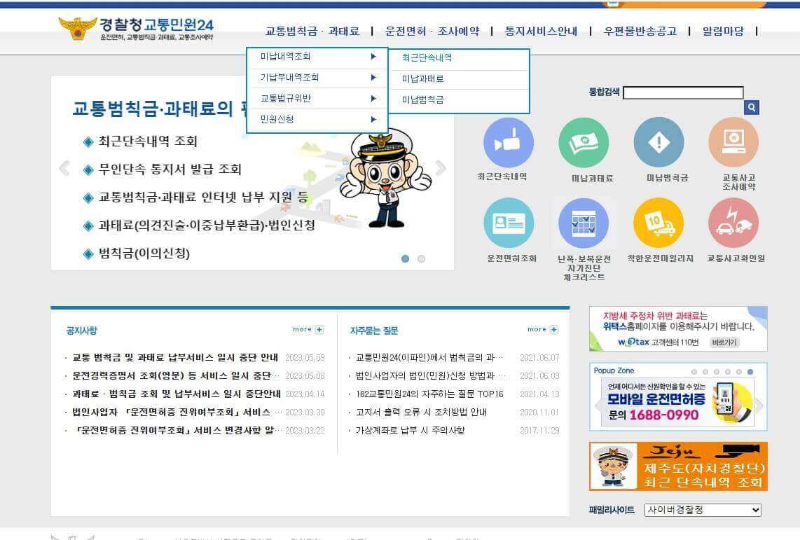 과태료 조회 pc화면