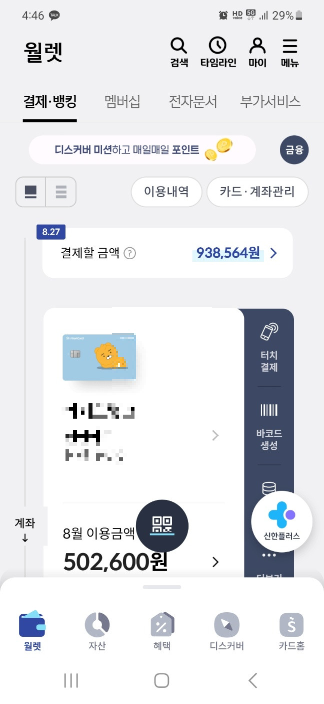 신한 하이패스 카드 장점과 단점 알아보기. 신한플레이 메인화면