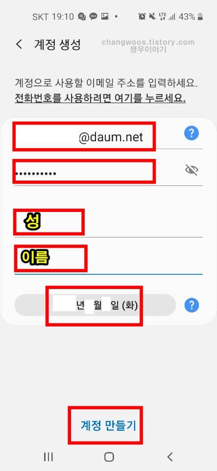 갤럭시 삼성계정 로그인 계정 만들기2