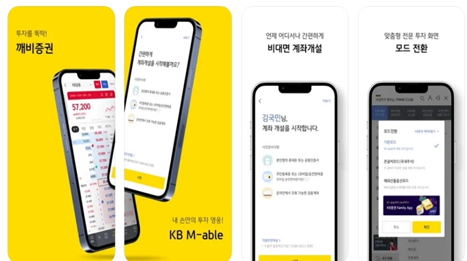 KB증권 앱 설치방법 (iOS ver.)