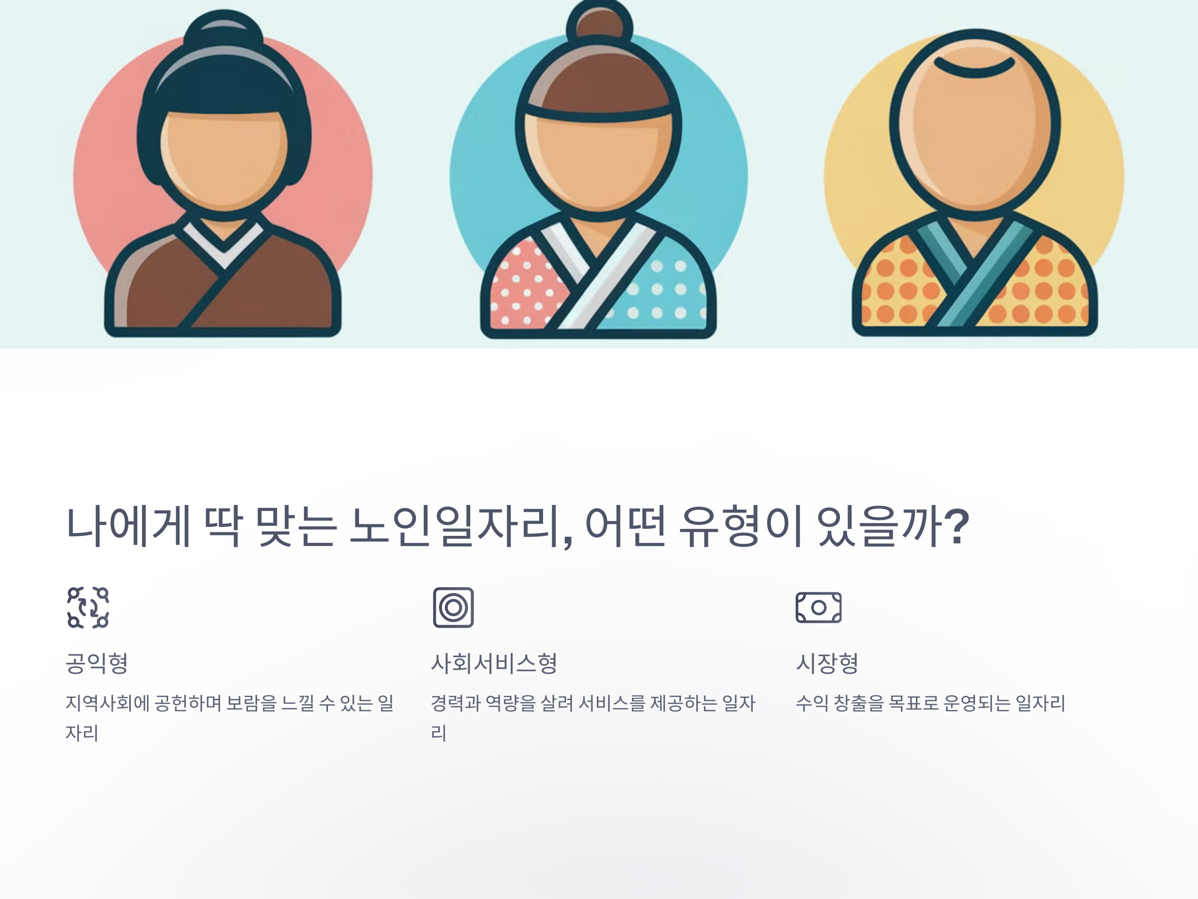 월 최대 63만원! 2025 노인일자리, 신청방법부터 혜택 총정리
