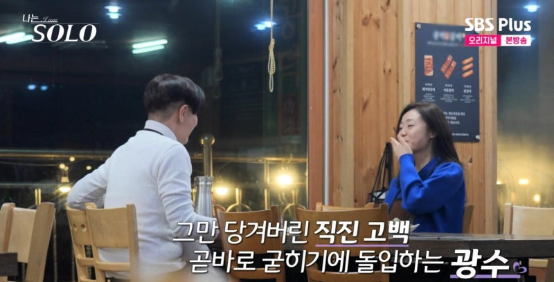 나는솔로 26기 광수