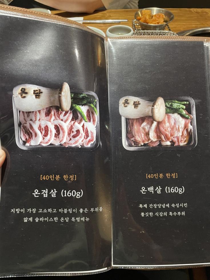 전주온담_메뉴판