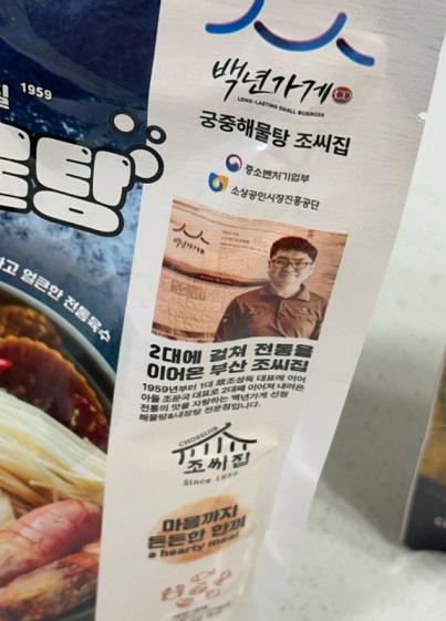 해물탕-장어탕-밀키트-궁중해물탕조씨네