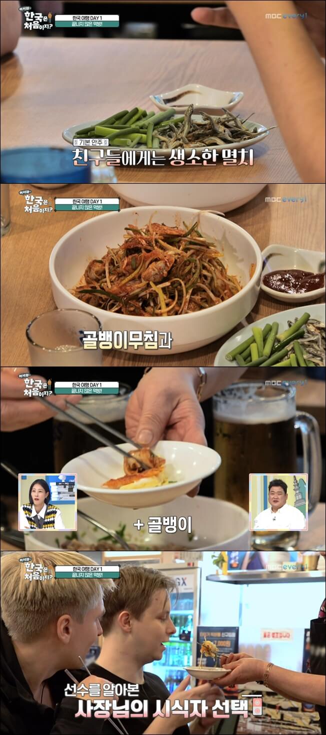 어서와-한국은-처음이지-스웨덴-골뱅이무침