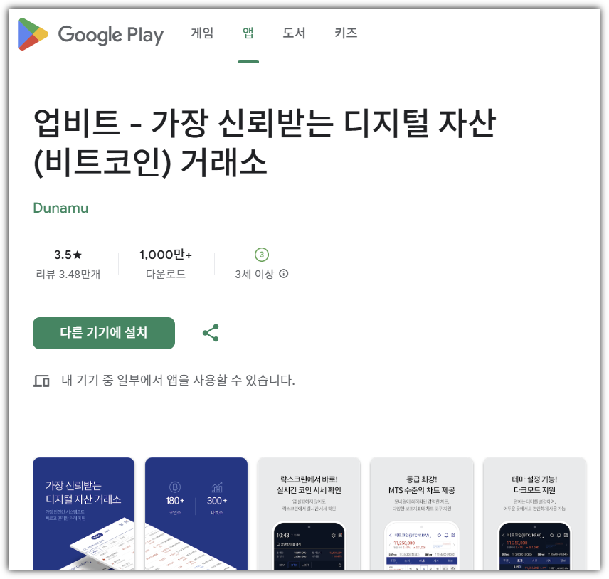 업비트 설치
