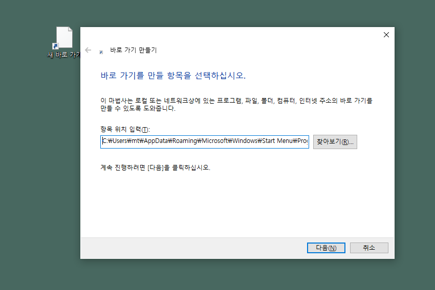 윈도우 11 시작프로그램 관리 설정 방법 (추가, 삭제)