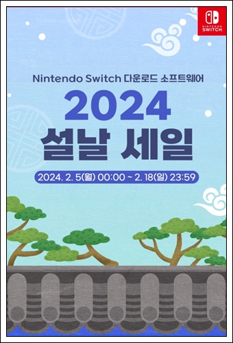 닌텐도 스위치 게임 할인 설날 세일 무료