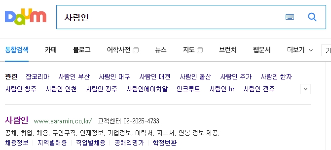 사람인 메인 홈페이지 첫 화면 모습