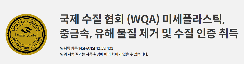 코웨이 국제수질협회