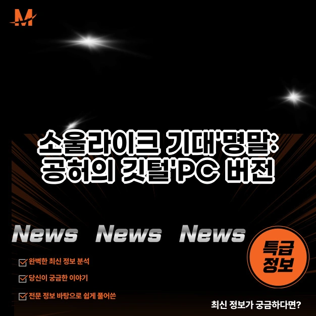 소울라이크 기대작, '명말: 공허의 깃털' PC 버전