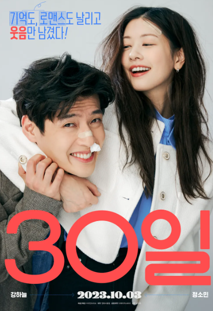영화 30일 관련 사진
