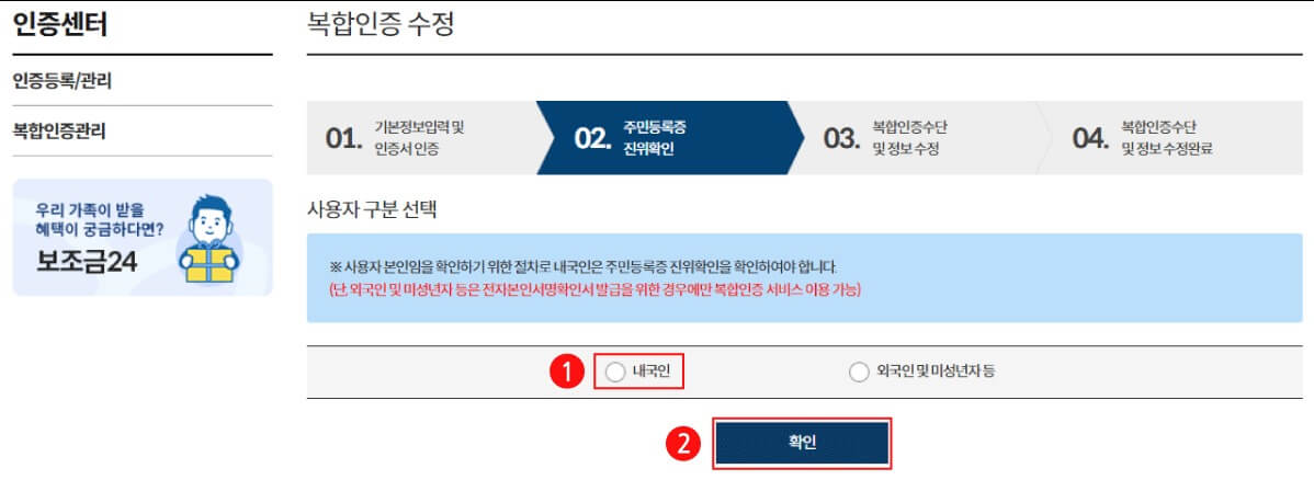 정부24 복합인증 등록, 수정, 해지, 이용 방법 (본인서명사실확인서 발급 필수 조건)