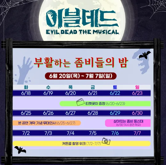 뮤지컬 이블데드 2차 티켓 오픈 일정 할인 예매 방법 24