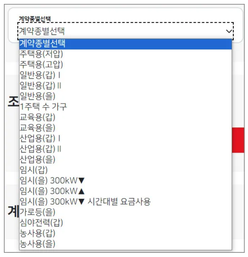 한전-전기요금-조회하기