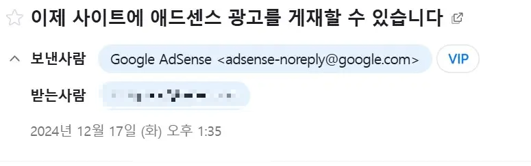 구글-애드센스-승인-받은-메일