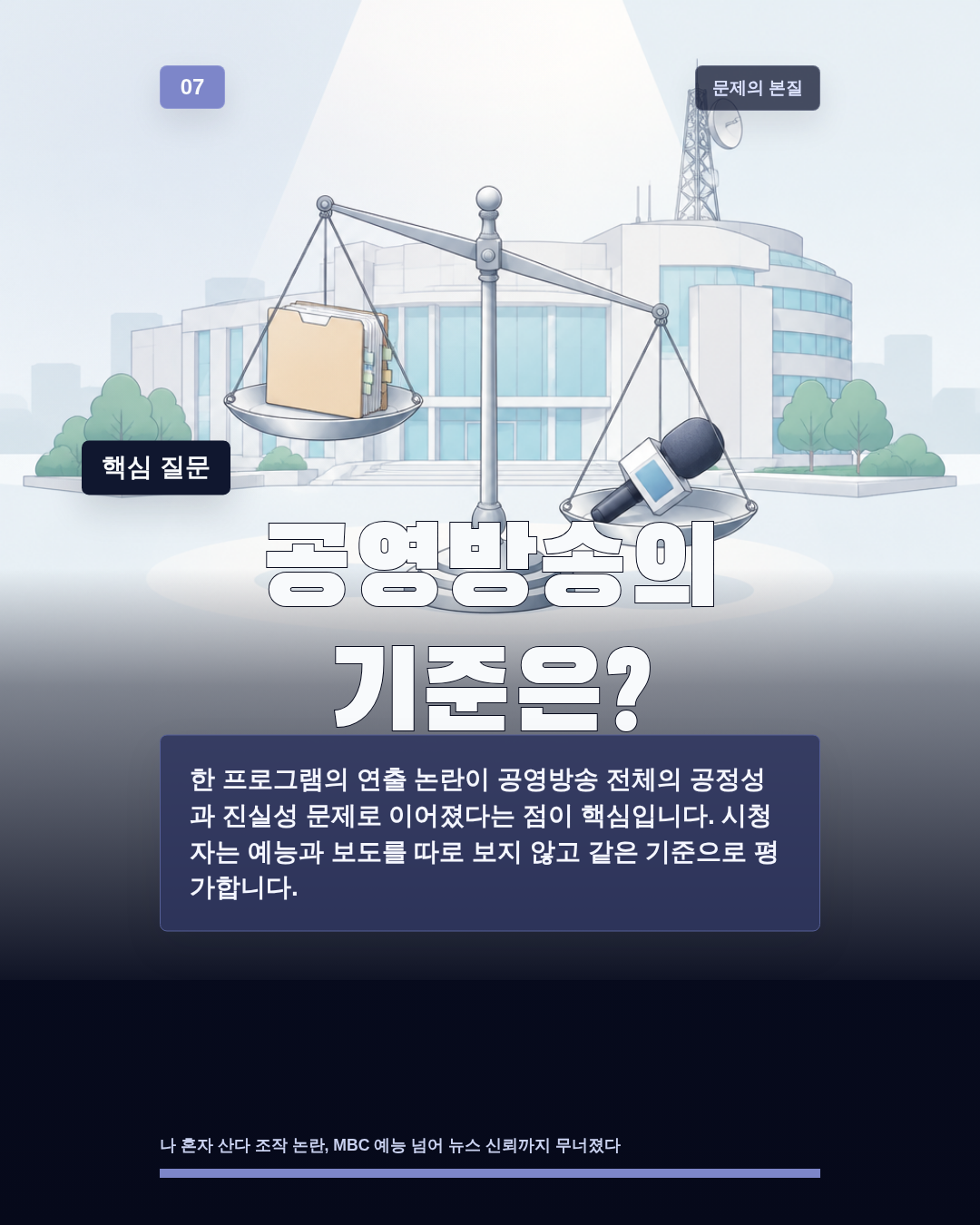 공영방송의 기준은?