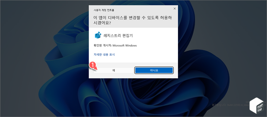 UAC 허용