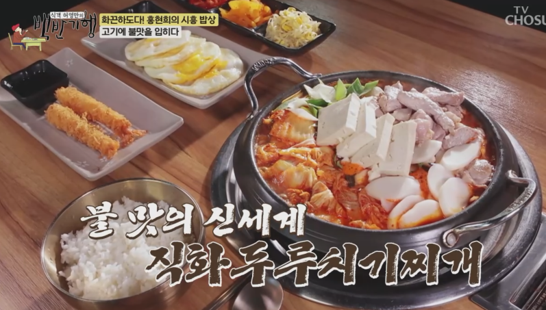 직화두루치기찌개