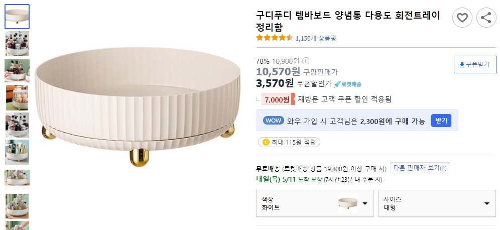 구디푸디-템바보드-양념통-다용도-회전트레이-정리함