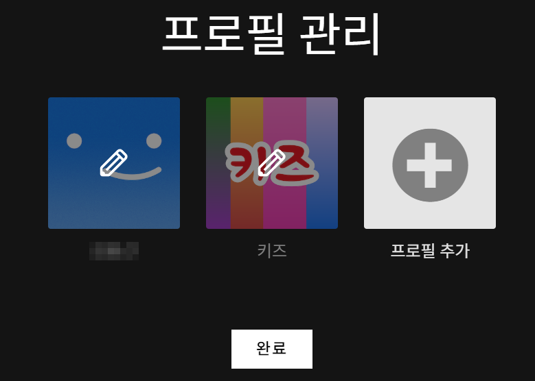 프로필 추가 화면
