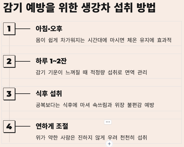 생강차 효능 부작용 감기와 면역력에 좋은 이유