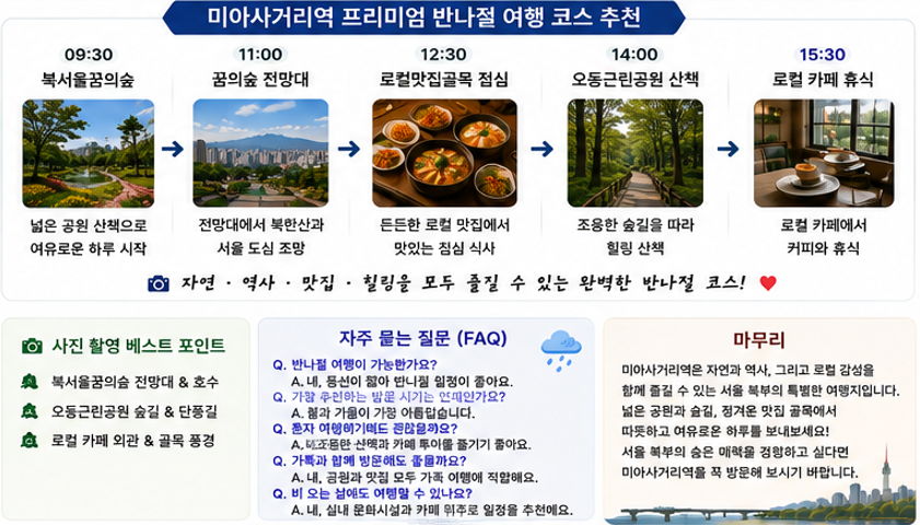 반나절 여행코스