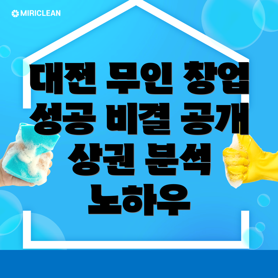 무인 문방구 창업