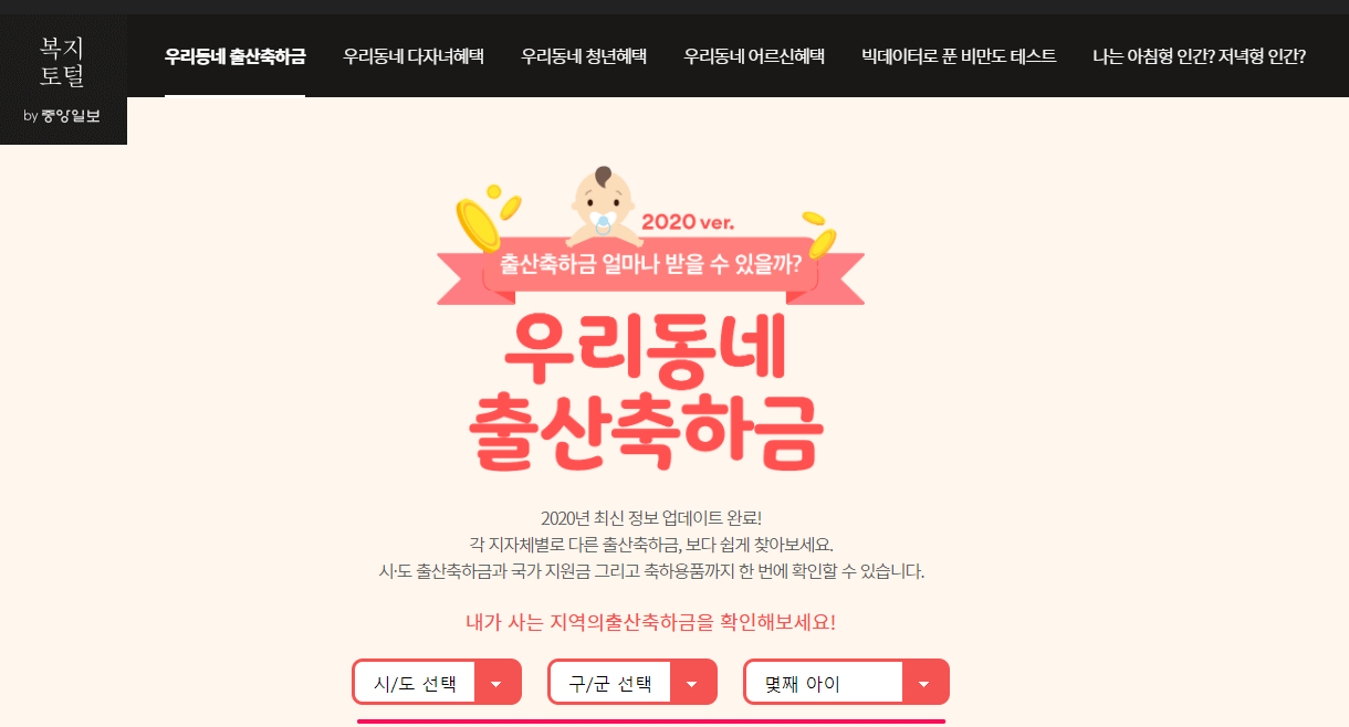 중앙일보 출산축하금 조회