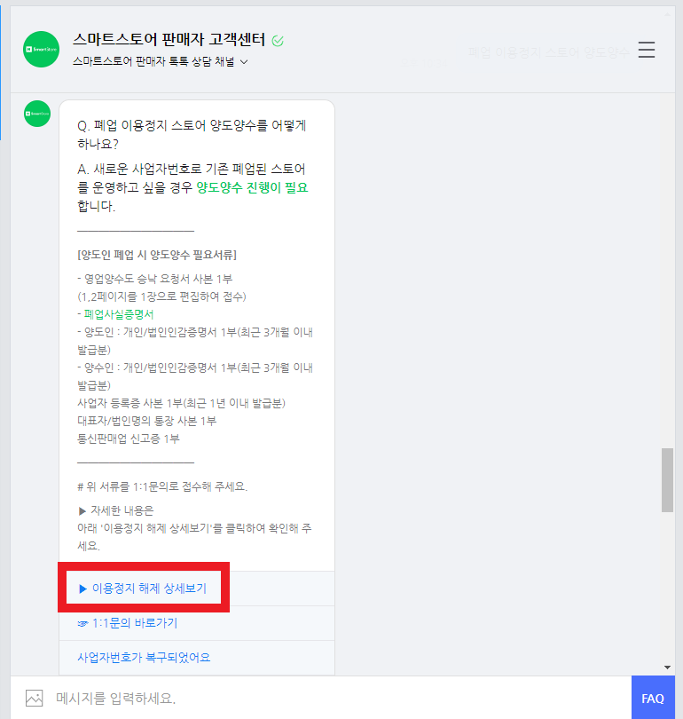 이용정지해제-상세보기