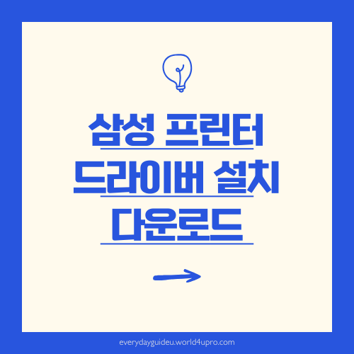 삼성 프린터 드라이버 다운로드