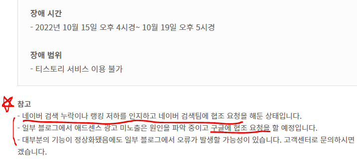 10월 23일자 : 티스토리 장애 공지 내용 (https://notice.tistory.com/2630)