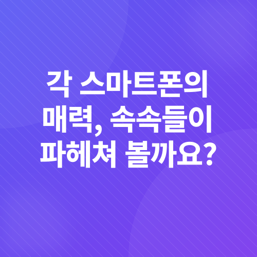 스마트폰추천_2