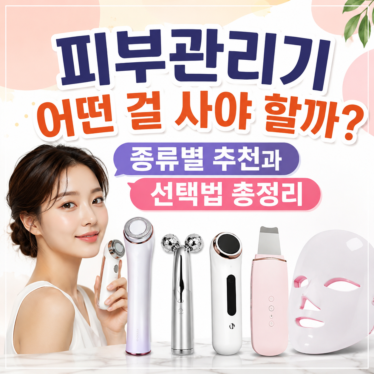 피부관리기