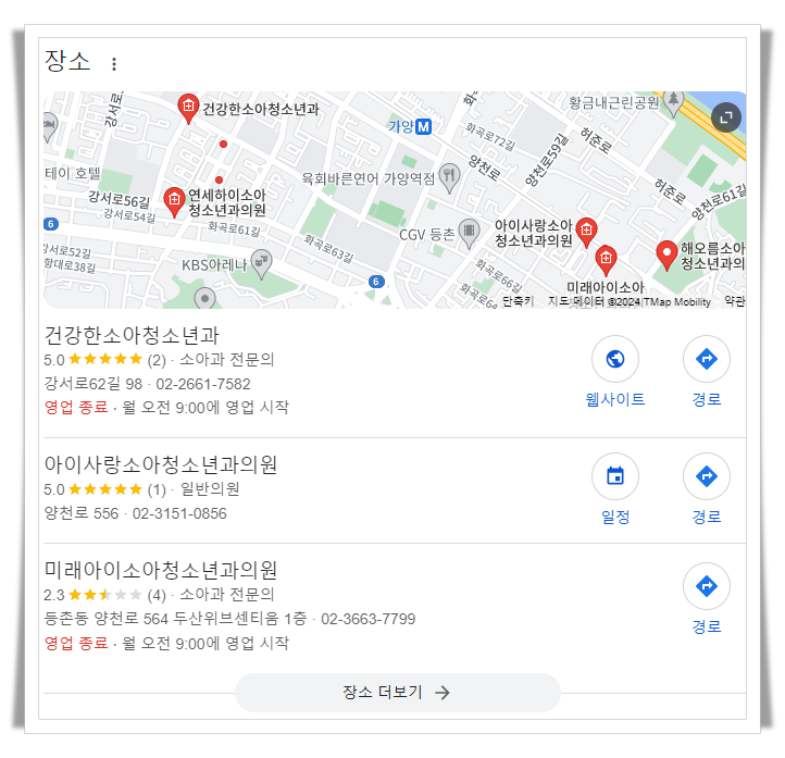강서구-등촌동-근처-24시간-소아과-추천