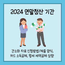 연말정산 월세 공제 직장인 환급액 받는 방법
